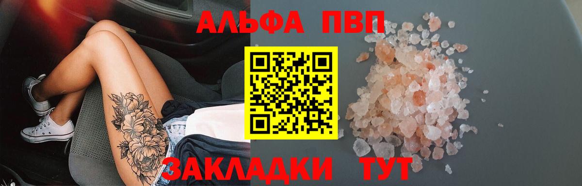 A PVP Соль Краснознаменск