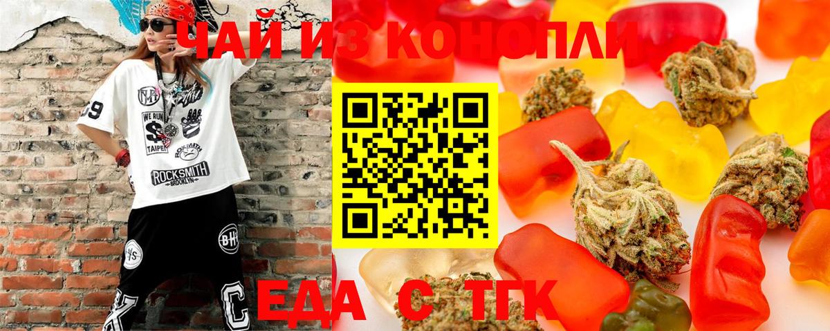 Печенье с ТГК марихуана  Вход с VPN  Краснознаменск 