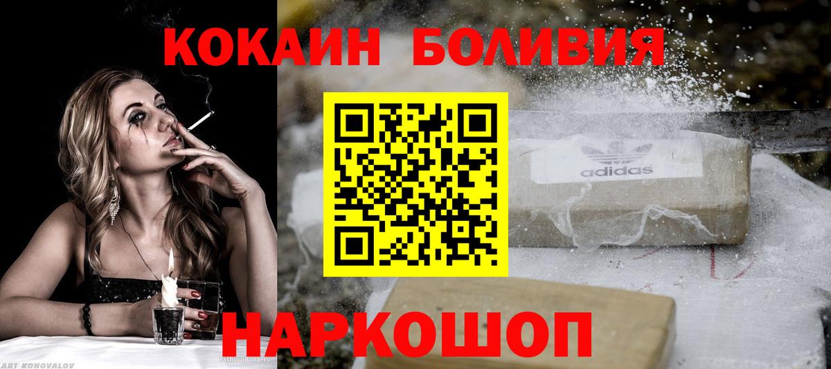 КОКАИН Боливия  COCAIN VHQ  Вход с VPN  Краснознаменск 