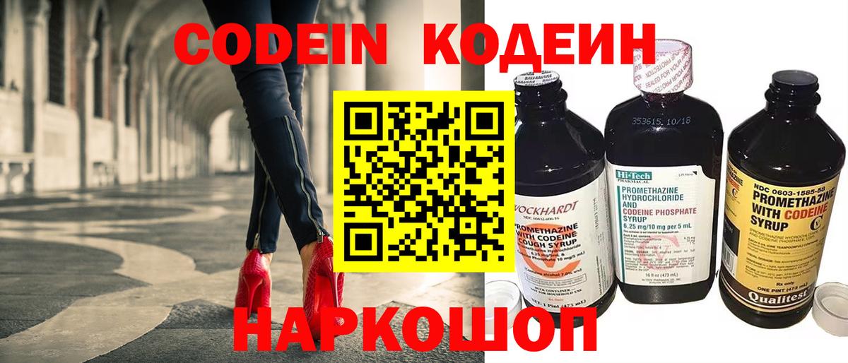 Краснознаменск  Codein Purple Drank  Вход с VPN 