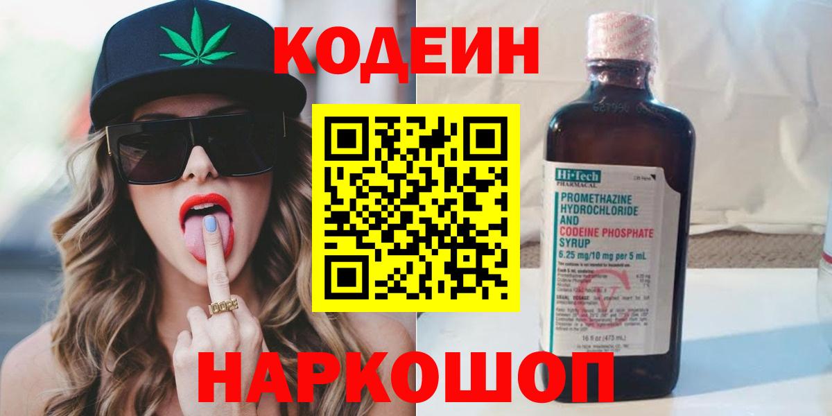 Кодеиновый сироп Lean напиток Lean (лин) Краснознаменск