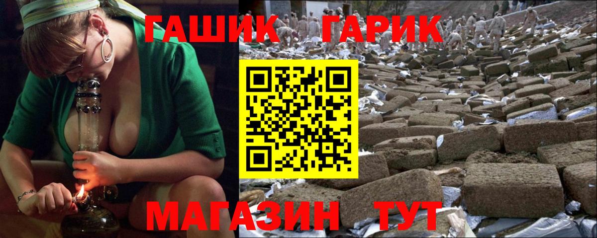 ГАШ гашик  ГАШИШ Premium  Вход с VPN  Краснознаменск 