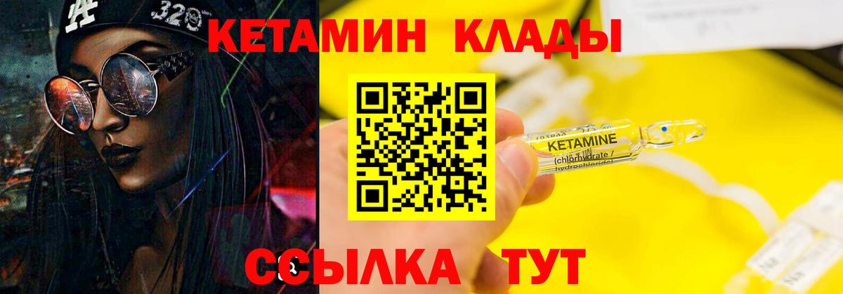 Кетамин VHQ Краснознаменск