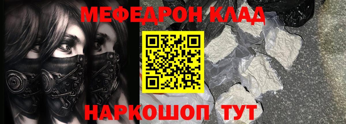 Меф мука Краснознаменск