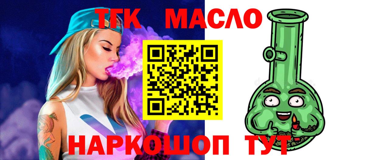 Краснознаменск  как найти   Дистиллят ТГК Wax  Вход с VPN  ТГК жижа 